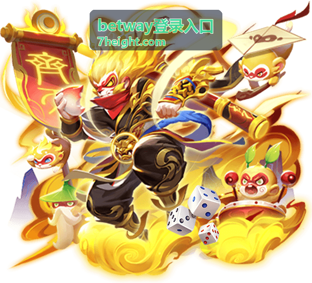 betway登录入口访问指南